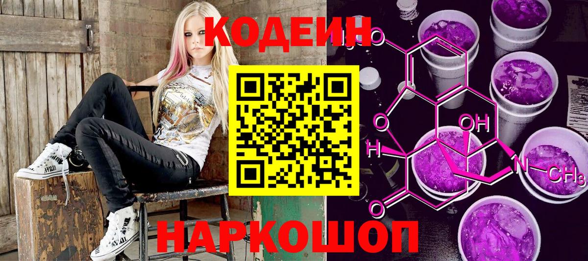 Codein Purple Drank Куйбышев